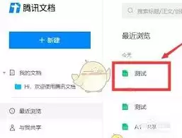 腾讯文档操作记录在哪查看 腾讯文档操作记录在哪查看