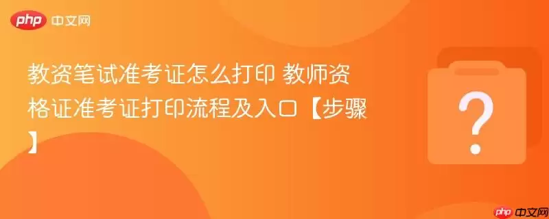 ���ʱ���׼��֤��ô��ӡ ��ʦ�ʸ�֤׼��֤��ӡ���̼���ڡ����衿