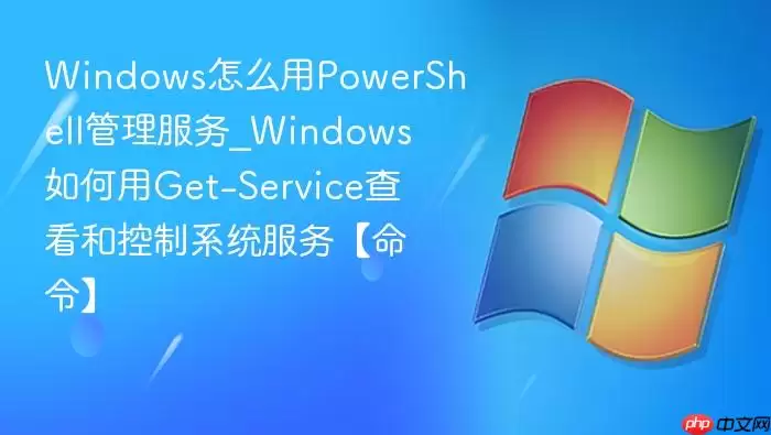 Windows��ô��PowerShell��������_Windows�����Get