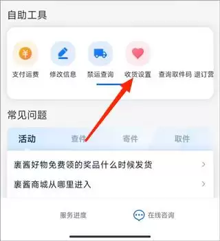 菜鸟裹裹设置送货上门的方法教程 菜鸟裹裹设置送货上门的方法教程