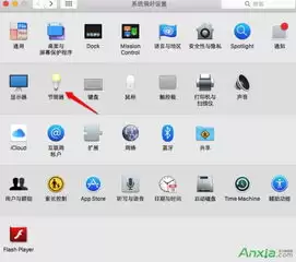 Mac系统怎么设置休眠时间 Mac系统怎么设置休眠时间