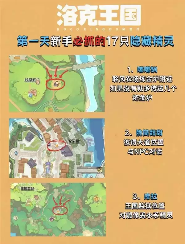 《洛克王国世界》第一天必抓17只隐藏精灵推荐 《洛克王国世界》第一天必抓17只隐藏精灵推荐