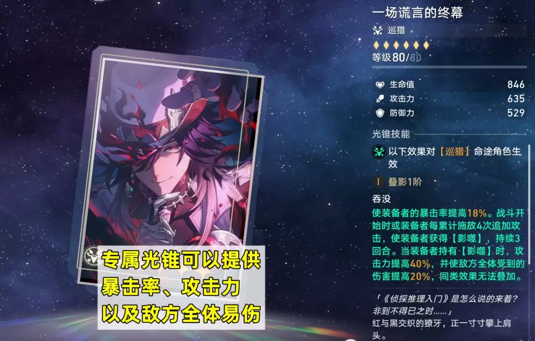 崩坏:星穹铁道不死途怎么养成-不死途培养攻略 崩坏:星穹铁道不死途怎么养成-不死途培养攻略