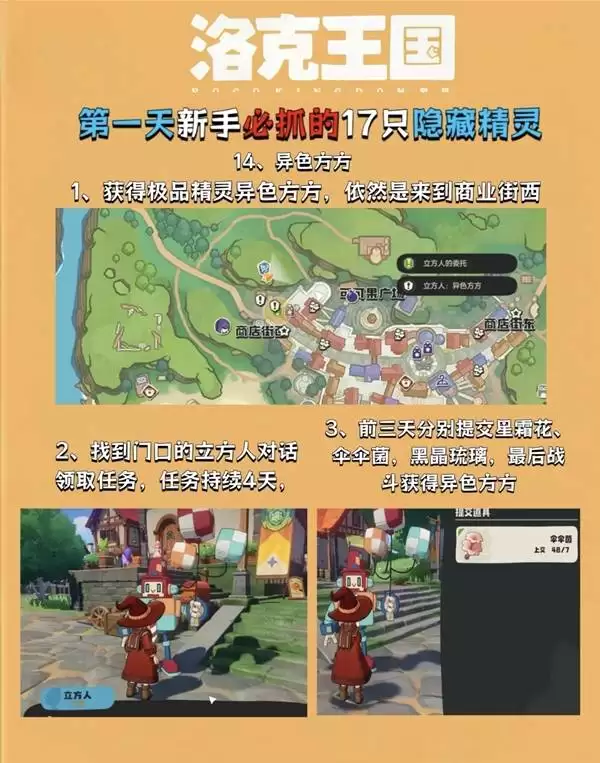 《洛克王国世界》第一天必抓17只隐藏精灵推荐 《洛克王国世界》第一天必抓17只隐藏精灵推荐