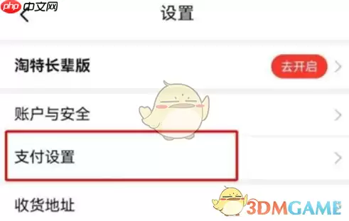 淘特免密支付开通方法 淘特免密支付开通方法