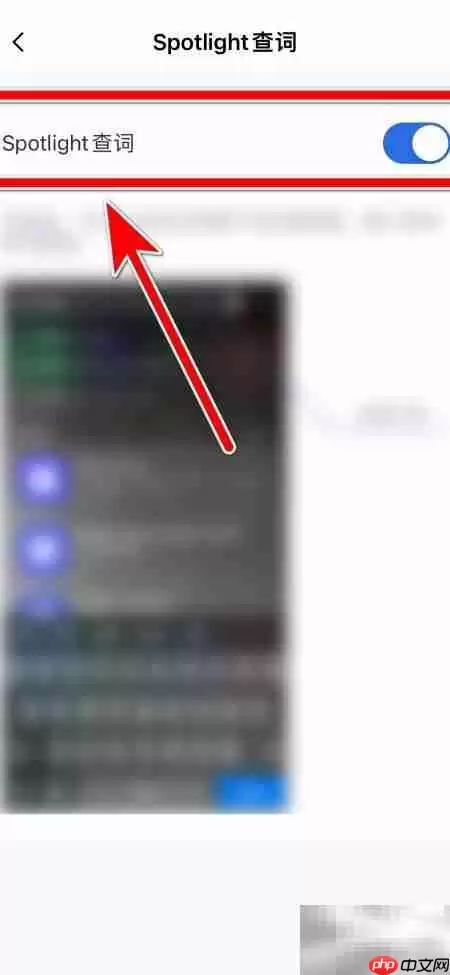 关闭百词斩Spotlight查词方法 关闭百词斩Spotlight查词方法