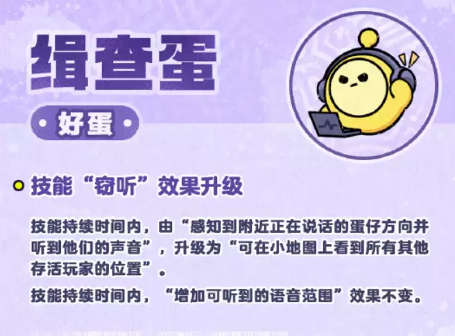 《蛋仔派对》揪出捣蛋鬼新职业介绍 《蛋仔派对》揪出捣蛋鬼新职业介绍