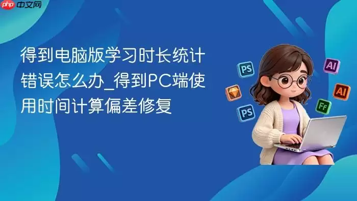 �õ����԰�ѧϰʱ��ͳ�ƴ�����ô��_�õ�PC��ʹ��ʱ�����ƫ���޸�