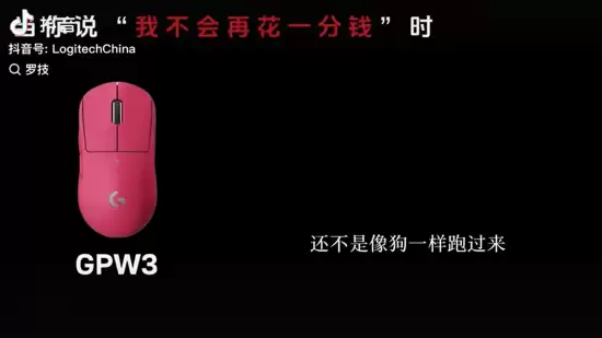 罗技侮辱消费者是狗