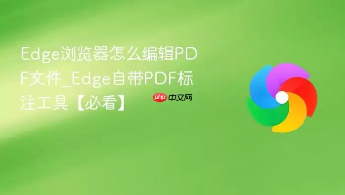 Edge�������ô�༭PDF�ļ�