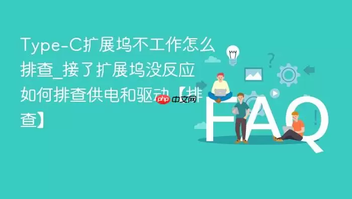 Type-C��չ�벻������ô�Ų�_������չ��û��Ӧ����Ų鹩����������Ų顿