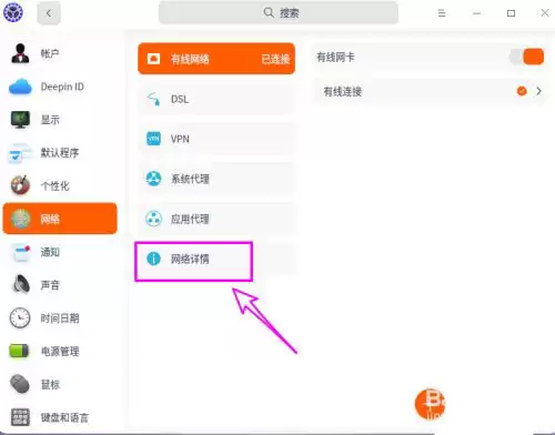deepin20子网掩码在哪? deepin查看子网掩码的技巧 deepin20子网掩码在哪? deepin查看子网掩码的技巧