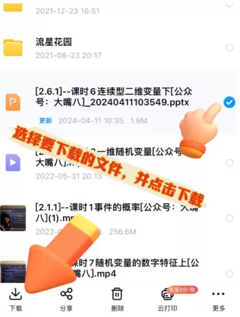 ƻ���ֻ��ٶ��������ص��ļ����� ƻ���ֻ��ٶ��������ص�ѹ��������