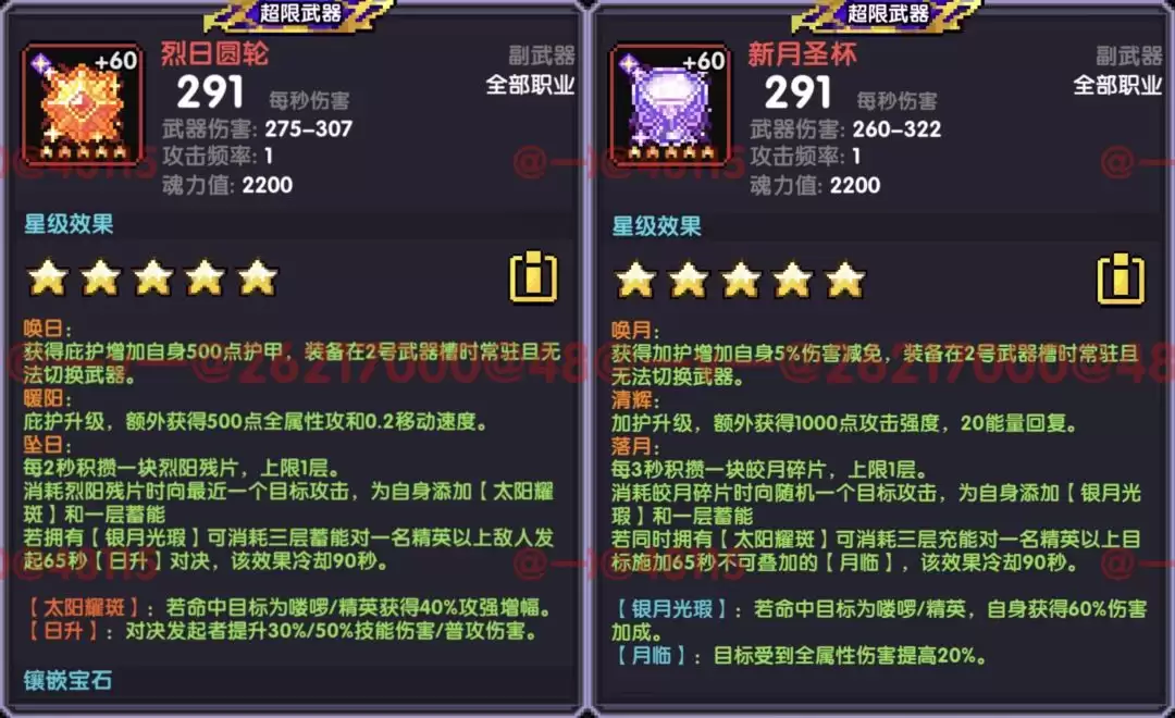 我的勇者日月系列超限武器解析 我的勇者日月系列超限武器解析