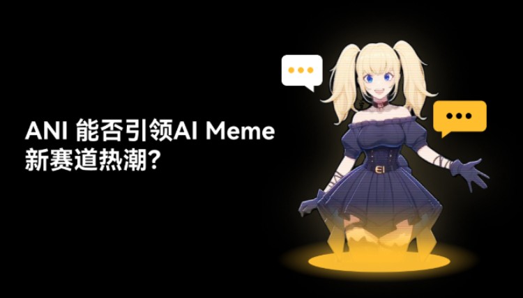 Ani Grok Companion(ANI��)��ʲô?Ani��Ŀ����,���Ҿ�����δ��ǰ������