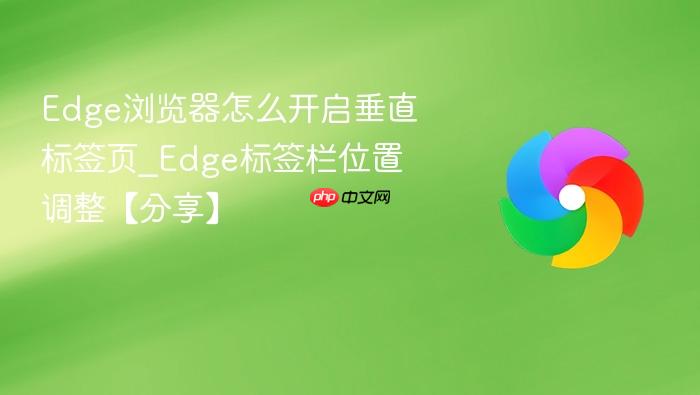 Edge�������ô������ֱ��ǩҳ