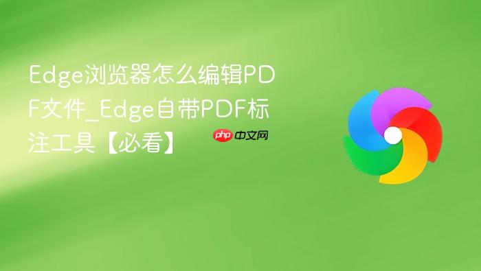 Edge�������ô�༭PDF�ļ�