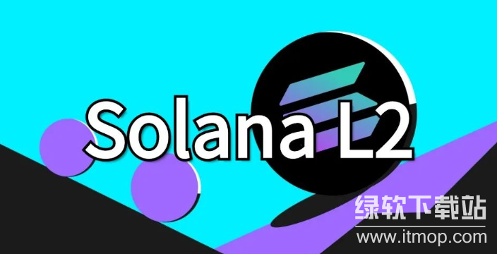 ʲô��Solana L2�����Ƿ���Ҫ�������ݽ��������