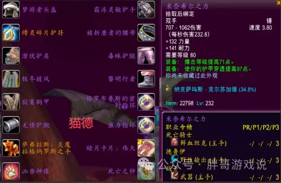 ħ������ʱ���P3è��BISװ�������Ƽ�_wowʱ���P3è��BIS��ҵװ������һ��