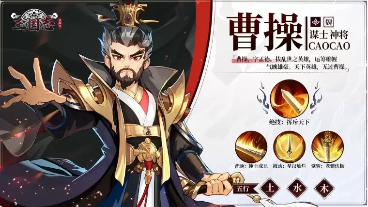《三国志异闻录》曹操阵容搭配攻略 《三国志异闻录》曹操阵容搭配攻略