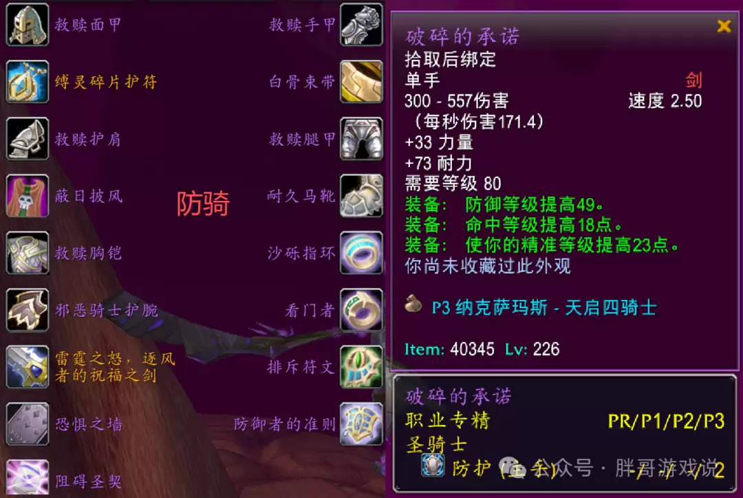 ħ������ʱ���P3����BISװ�������Ƽ�_wowʱ���P3����BIS��ҵװ������һ��