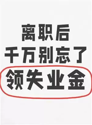 ʧҵ����ô������ͣ ʧҵ����ͣ��������������