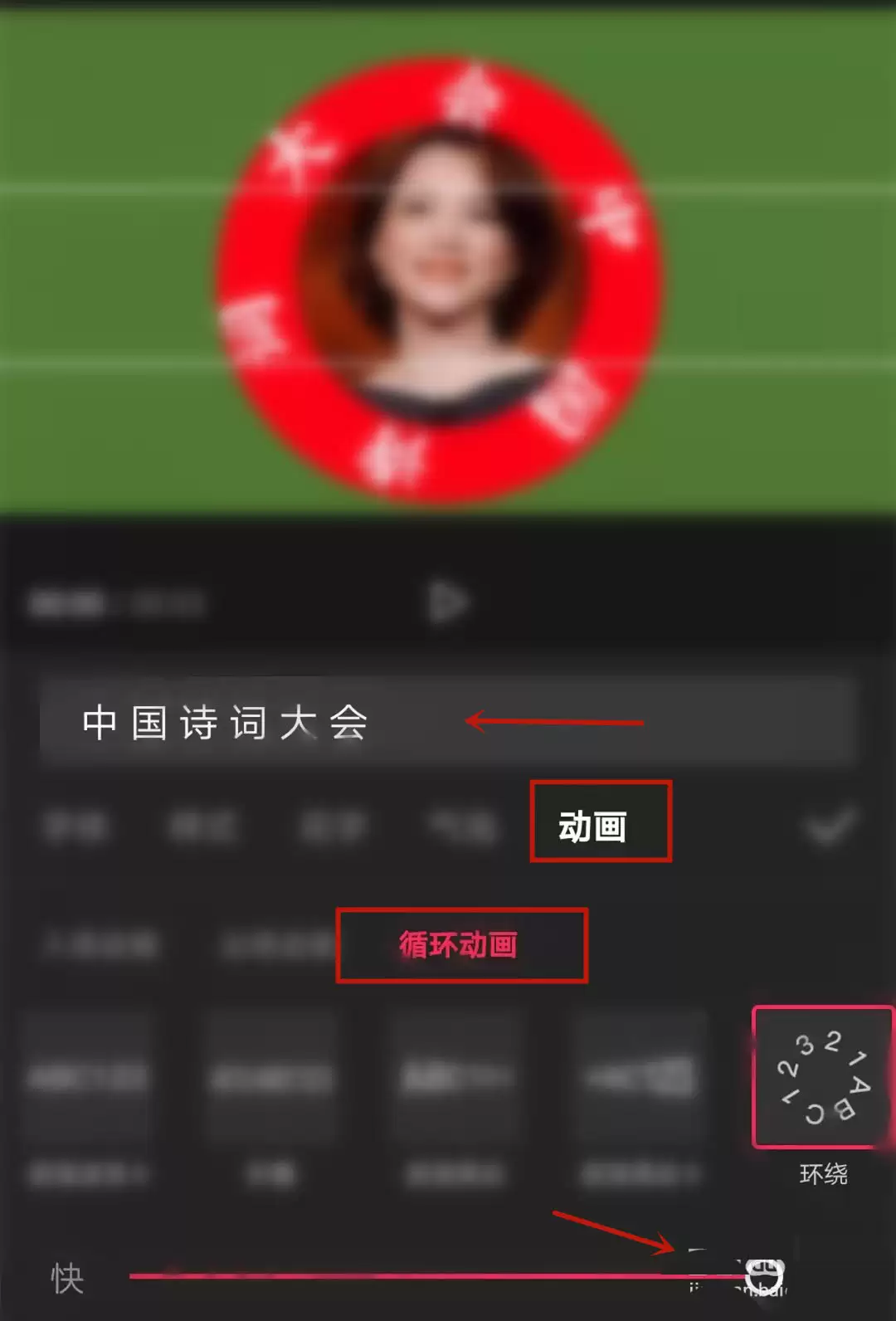 剪映怎么做文字围绕头像转动的动画 剪映怎么做文字围绕头像转动的动画