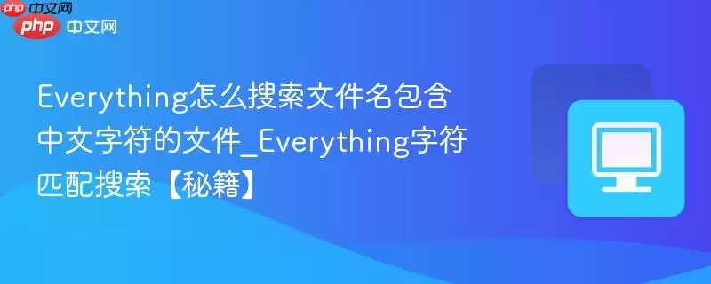 Everything��ô�����ļ������������ַ����ļ�