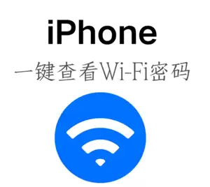 ƻ���ֻ��ܲ鿴������wifi������ ƻ���ֻ��鿴������wifi���벽��