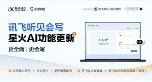 讯飞听见AI写作功能是什么 讯飞听见AI写作功能是什么