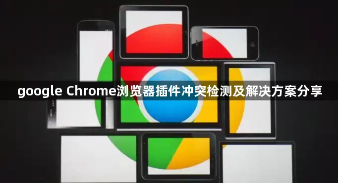 google Chrome����������ͻ��⼰�����������