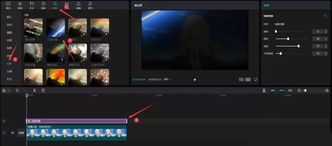 剪映怎么做扫光效果 剪映怎么做扫光效果