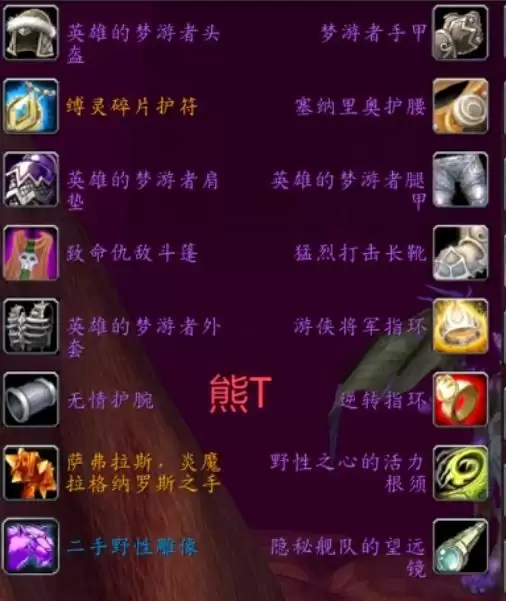 魔兽世界时光服P3熊TBIS装备搭配推荐_wow时光服P3熊TBIS毕业装备搭配一览 魔兽世界时光服P3熊TBIS装备搭配推荐_wow时光服P3熊TBIS毕业装备搭配一览