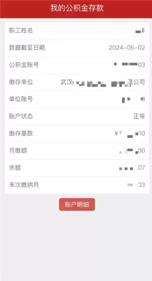 ֧������ô�鹫�����˻���� ֧������ô�鹫����ɷѼ�¼��ϸ