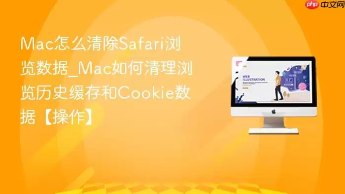 Mac��ô���Safari�������_Mac������������ʷ�����Cookie���ݡ�������