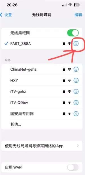 ƻ���ֻ��ܲ鿴������wifi������ ƻ���ֻ��鿴������wifi���벽��