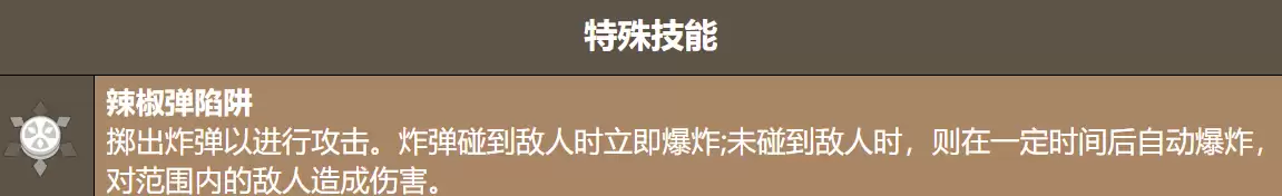 《饼干人联盟》哈拉帕辣椒饼干介绍 《饼干人联盟》哈拉帕辣椒饼干介绍