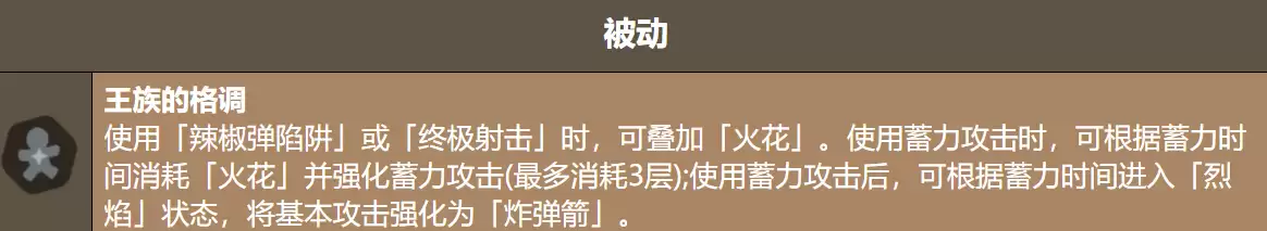 《饼干人联盟》哈拉帕辣椒饼干介绍 《饼干人联盟》哈拉帕辣椒饼干介绍
