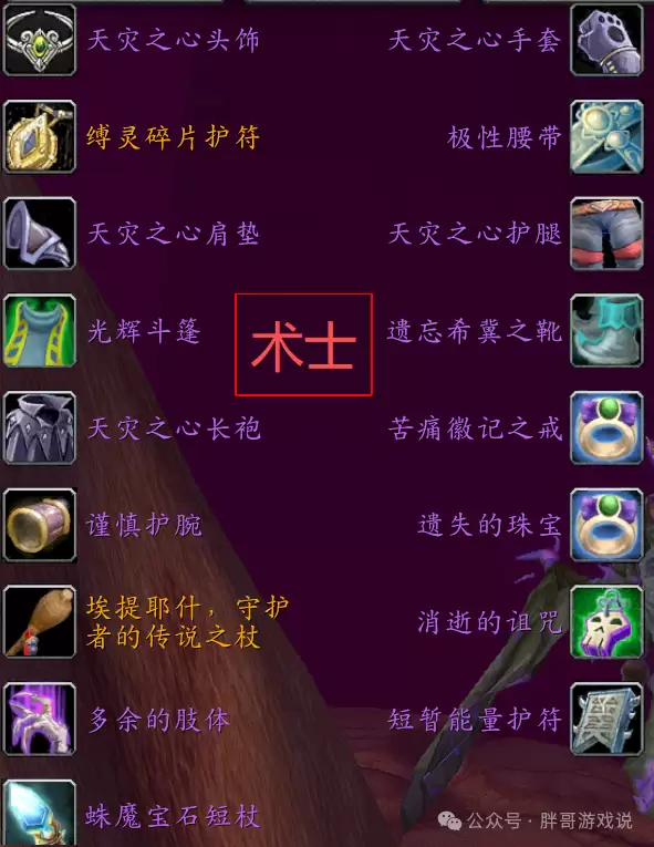 ħ������ʱ���P3��ʿBISװ�������Ƽ�_wowʱ���P3��ʿBIS��ҵװ������һ��