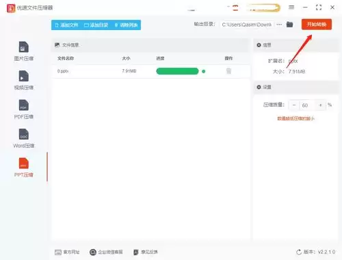 PPT���ѹ���ļ���С-PPT��С����ļ���