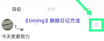 timing��ôɾ��Ŀ��