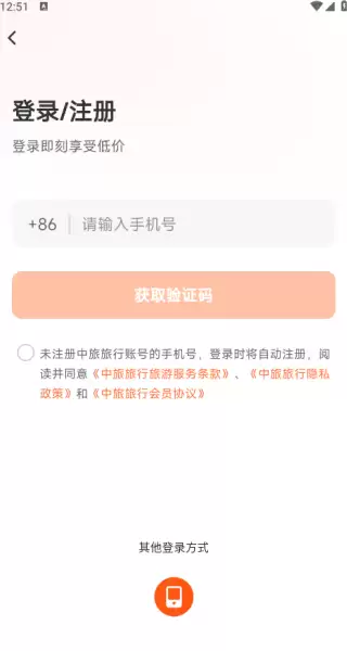 中旅旅行app注册教程 中旅旅行app注册教程