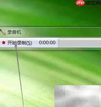 电脑录音机使用与保存教程 电脑录音机使用与保存教程