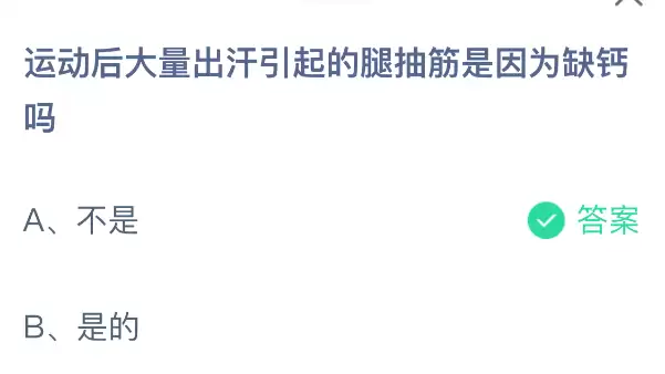 运动后大量出汗引起的腿抽筋是因为缺钙吗 运动后大量出汗引起的腿抽筋是因为缺钙吗