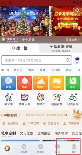中旅旅行app注册教程 中旅旅行app注册教程