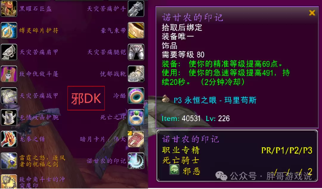 ħ������ʱ���P3аDKBISװ�������Ƽ�_wowʱ���P3аDKBIS��ҵװ������һ��