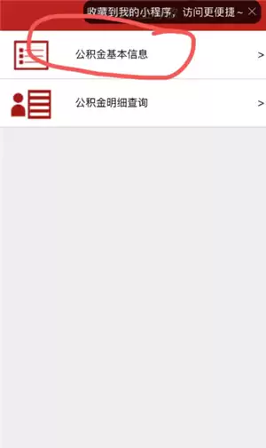 ֧������ô�鹫�����˻���� ֧������ô�鹫����ɷѼ�¼��ϸ