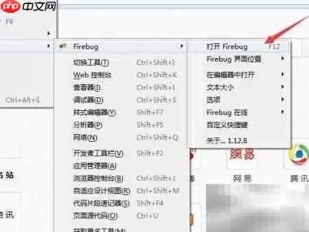 ����������ΰ�װFirebug���