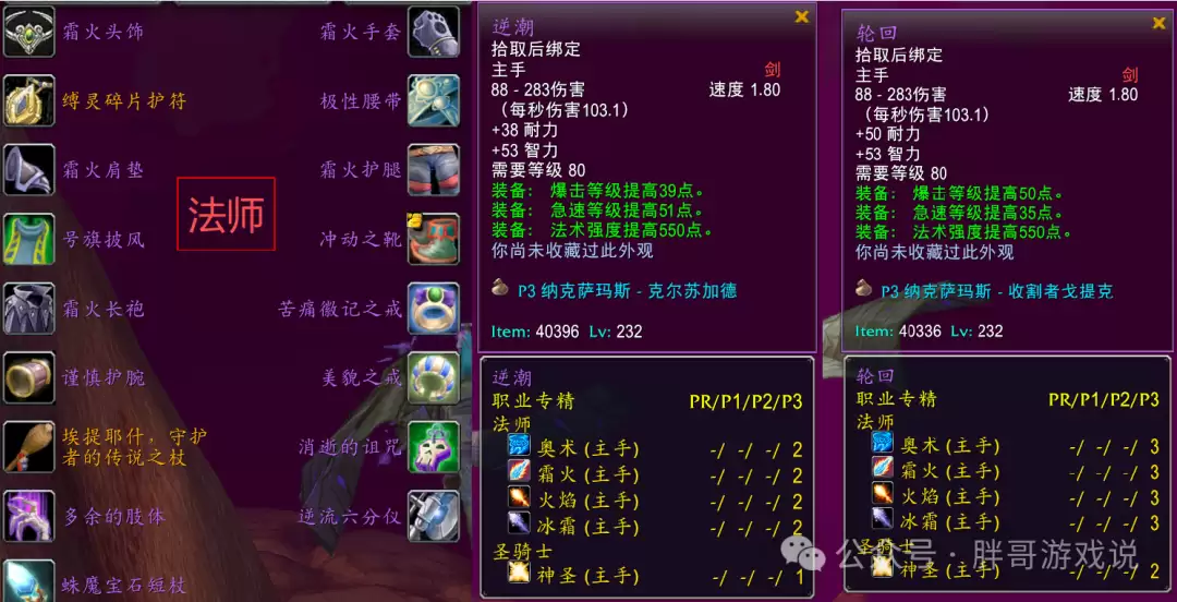 ħ������ʱ���P3��ʦBISװ�������Ƽ�_wowʱ���P3��ʦBIS��ҵװ������һ��