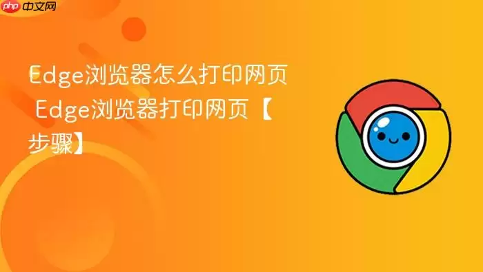 Edge�������ô��ӡ��ҳ